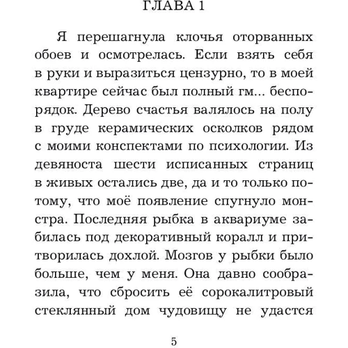 Синдром зверя: ISBN 978-5-17-105927-9