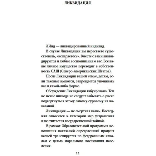 Джойс Кэрол Оутс: Опасности путешествий во времени: Количество страниц 416