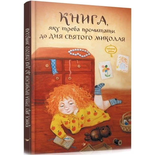 Віталій Кириченко: Книга, яку треба прочитати до дня Святого Миколая
