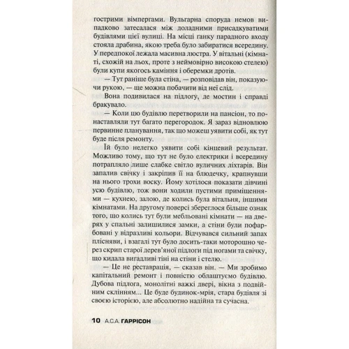 А. С. А. Гаррісон: Мовчазний дружина фото 6