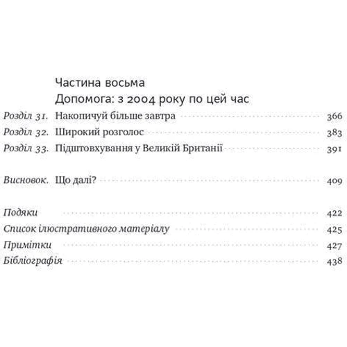 Річард Талер: Поведінкова економіка. Чому люди діють ірраціонально і як отримати з цього вигоду фото 7