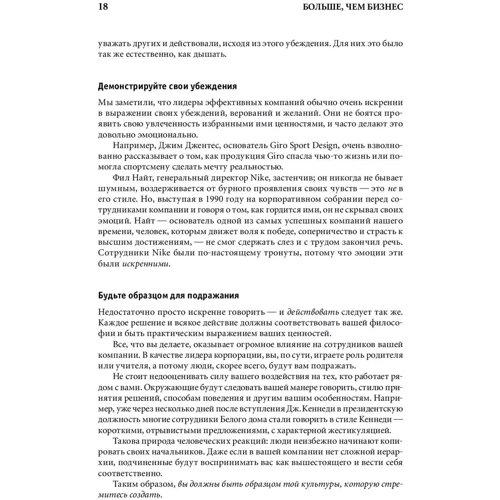 Джим Коллінз, Уїльям Лазье: Більше, ніж бізнес. Як подолати обмеження і побудувати велику компанію: Виробник Паблішер