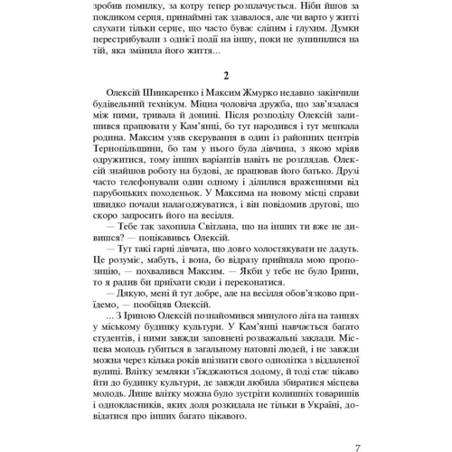 Ніна Фіалко: Кохання з першого погляду: Жанр Романы