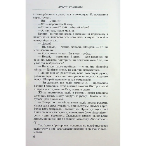 Андрій Кокотюха: Аномальна зона: Виробник Нора-друк