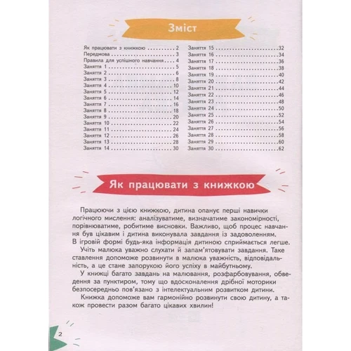 Готуємось до школи: Захопліва логіка: Виробник Віват