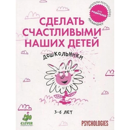 Сделать счастливыми наших детей (комплект из 5 книг): Автор Мадлен Дени