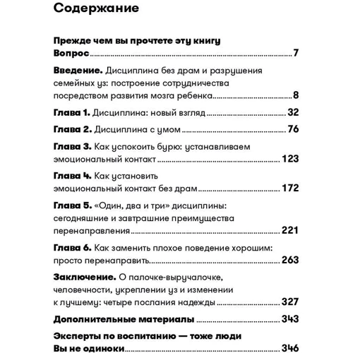 Тіна Брайсон, Деніел Сігел: Дисципліна без драм. Як допомогти дитині виховати характер: Обкладинка М'яка