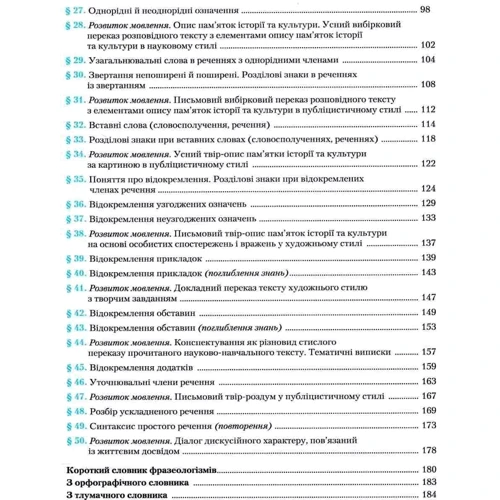 Авраменко, Борисюк, Почтаренко: Українська мова 8 клас. Підручник: Обкладинка Твердая