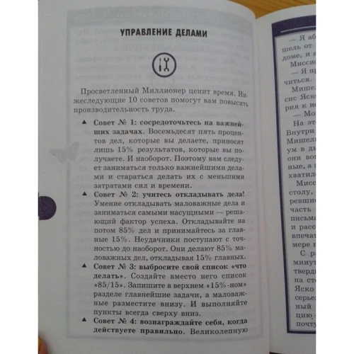 Марк Виктор Хансен, Роберт Аллен: Миллионер за минуту: Обложка Твердая