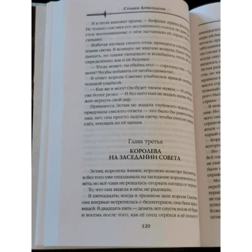 Стівен Дональдсон: Внутрішня війна Том 1: ISBN 978-5-04-107183-7