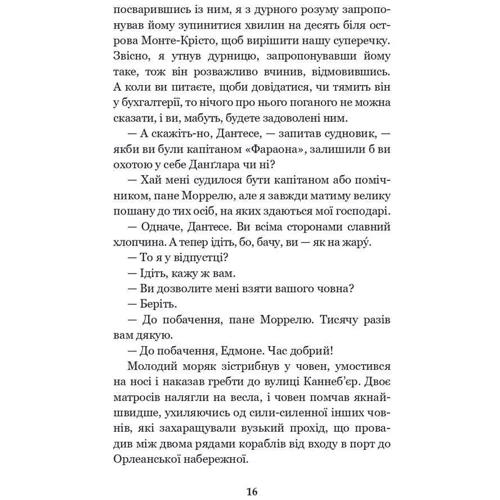 Александр Дюма: Граф Монте-Крісто. Том 1: Жанр Классика