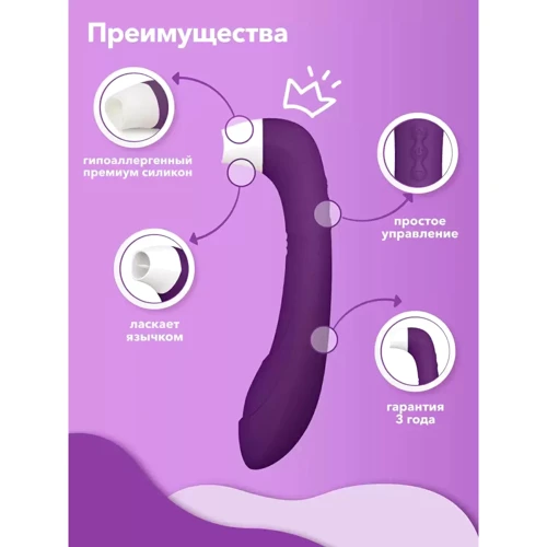 Стимулятор клитора с язычком и вибрацией Сатисфакер, 19.6х3.5 см (фиолетовый)