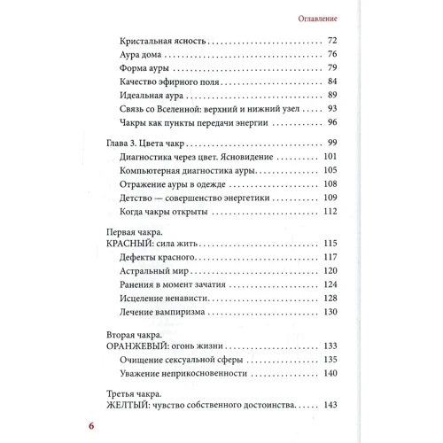 Аделина Гумкирия: Цветомузыка души. Физика тонких тел глазами психолога: Автор Аделина Гумкирия