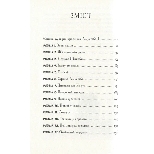 Тоска Ментен: Мій братик мумія та сфінкс Шакаби. Книга 3: Количество страниц 304