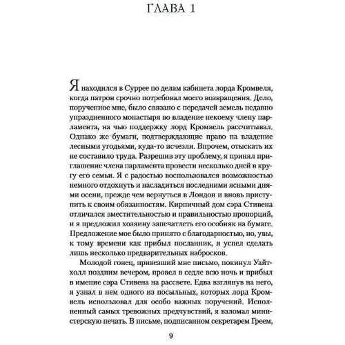 К. Дж. Сенсом: Горбань лорда Кромвеля: Виробник Абетка