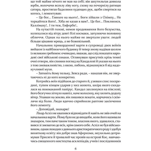 Хосе Карлос Сомоса: Пещера ідей: Автор Хосе Карлос Сомоса