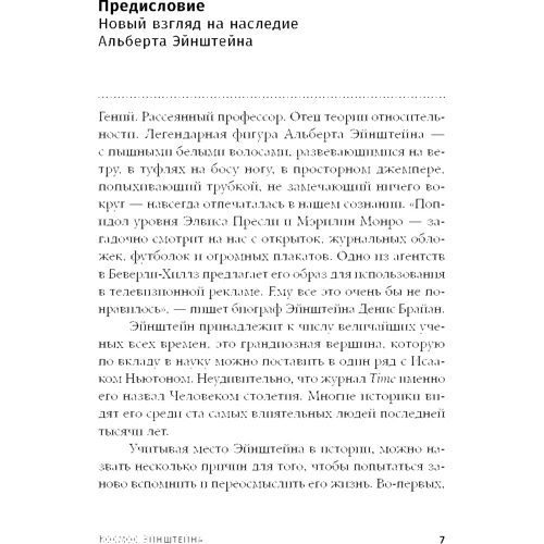 Матио Каку: Космос Эйнштейна: Как открытия Альберта Эйнштейна изменили наши представления о пространстве и времени: Автор Митио Каку