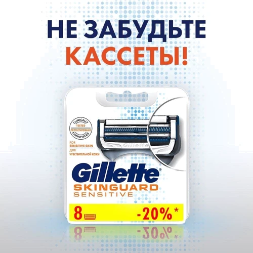 Gillette Skinguard Sensetive Станок для бритья с 1 сменной касетой фото 7