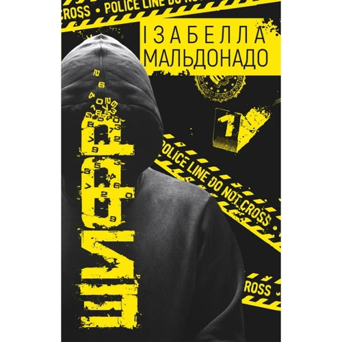 Ізабелла Мальдонадо: Шифр