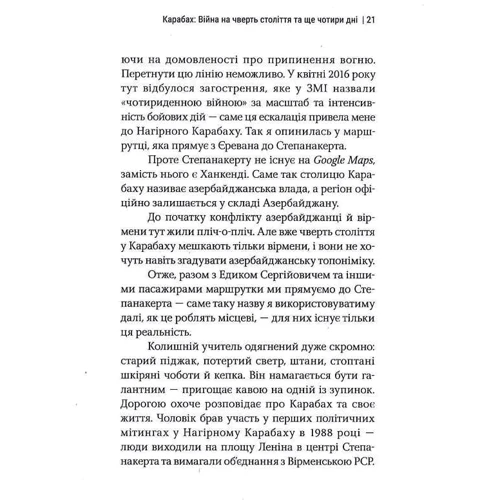 Анастасія Магазова, Тетяна Козак: Невизнані історії. Подорож у самопроголошену реальність Вірменії, Азербайджану, Грузії та Молдови: ISBN 978-617-569-517-3