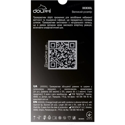 Презервативы DOLPHI XXXXXL, 24 шт