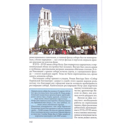 Ольга Таглина: Все о Париже: ISBN 978-966-03-6522-3