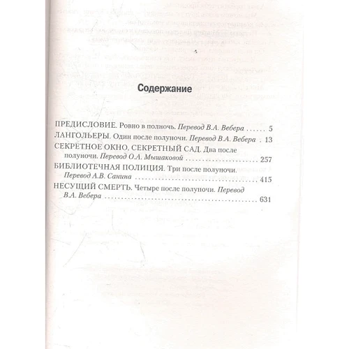Стівен Кінг: Чотири після опівночі: Обкладинка Твердая