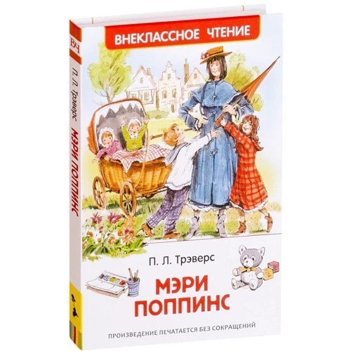 Памела Трэверс: Мэри Поппинс: Производитель Росмэн