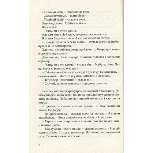 Реймонд Карвер: Про що говоримо, коли говоримо про кохання фото 7