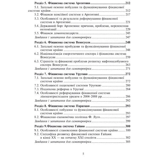 М. І. Карлін: Фінансові системи країн Америки: Кількість сторінок 496