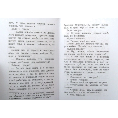 Лев Толстой: Сказки, загадки, пословицы: Автор Лев Толстой