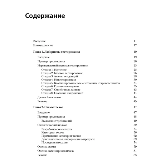 Луиза Тамре: Введение в тестирование программного обеспечения: Производитель Вильямс
