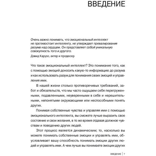 Джилл Хессон: Розвиток емоційного інтелекту. Підказки, поради, техніки фото 8