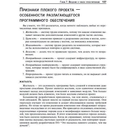 Роберт C. Мартин: Гибкая разработка программ на Java и C++: принципы, паттерны и методики: Автор Роберт Мартин