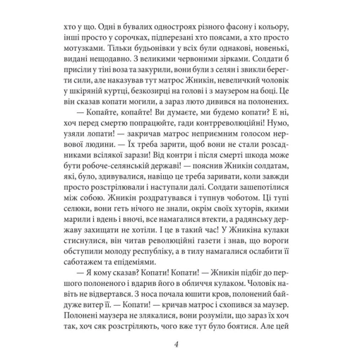 Владислав Івченко: Одного разу на Дикому Сході: Обложка Твердая
