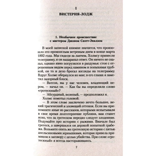 Артур Конан Дойл: Шерлок Холмс. Його останній уклін: Автор Артур Конан Дойл