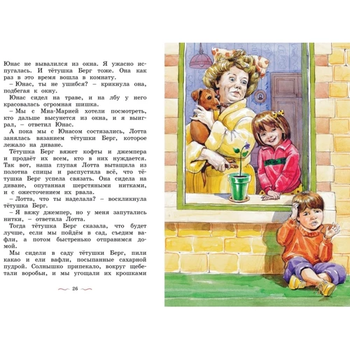 Астрид Линдгрен: Дети с Горластой улицы: Автор Астрид Линдгрен