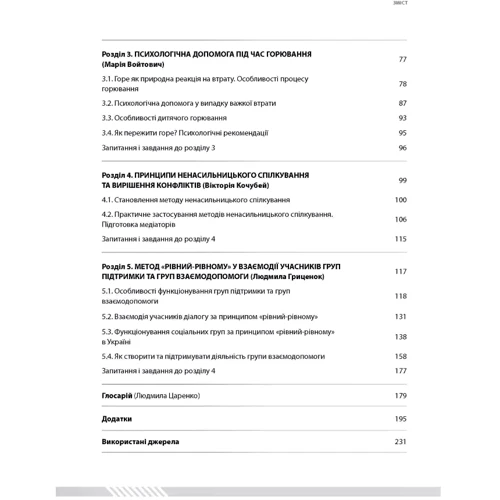 Основи реабілітаційної психології. Подолання наслідків кризи. Том 2: Обложка Мягкая