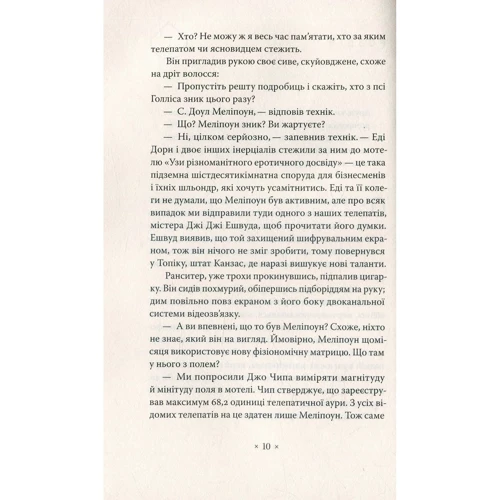 Філіп К. Дік: Убік: Обкладинка Твердая