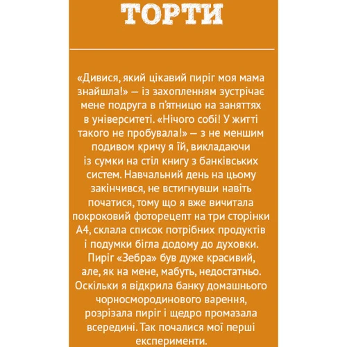 Вікторія Мельник: Чизкейк всередині. Книга третя. Десерти, які хочеться повторити!: Количество страниц 160