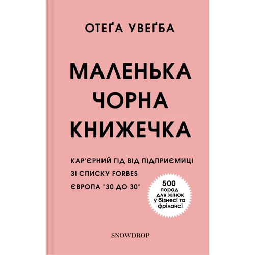 Отега Увагба: Маленька чорна книжечка
