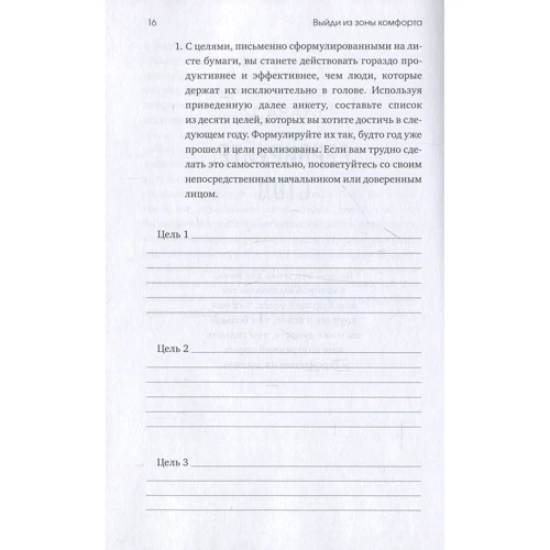 Брайан Трейсі: Вийди із зони комфорту. Робочий зошит: Кількість сторінок 176