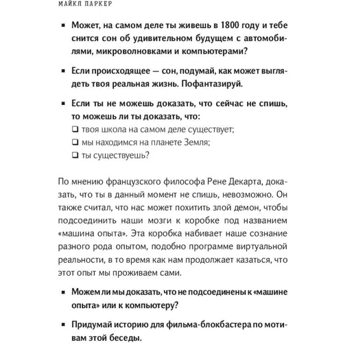 Майкл Паркер: Важливі питання. Що варто обговорити з дітьми, поки вони не виросли: Автор Майкл Паркер