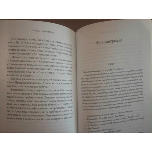Филип Френч: Беседы с Луи Малем: ISBN 978-5-905712-23-4