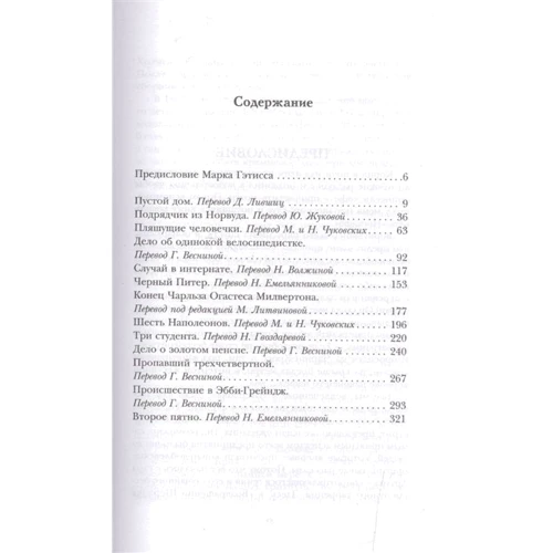 Артур Конан Дойл: Повернення Шерлока Холмса: ISBN 978-5-17-096101-6
