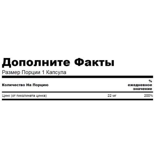 Swanson Zinc Picolinate Body Preferred Form, 22 mg, 60 Capsules (SWA-11113): Форма выпуска Капсулы