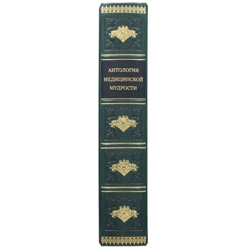 Книга "Антологія медичної мудрості": ISBN ‎0302006061