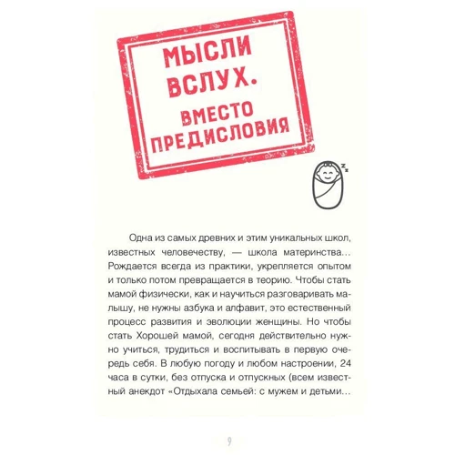 Діти 2+. Інструкція із застосування: Автор Алла Красавцева