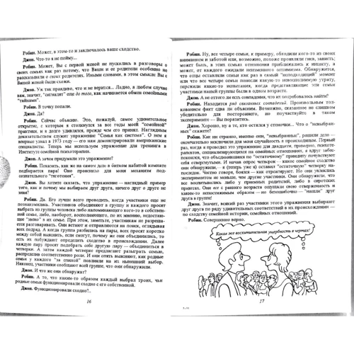 Джон Клиз, Робин Скиннер: Семья и как в ней уцелеть: ISBN 9785863752204