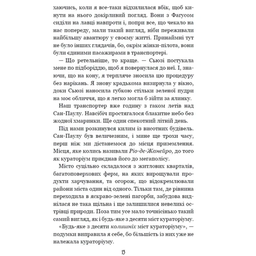 Ганна Беннінґ: Вихор. Книга 3. Кохання, що стало новим качаном: ISBN 978-966-429-811-4